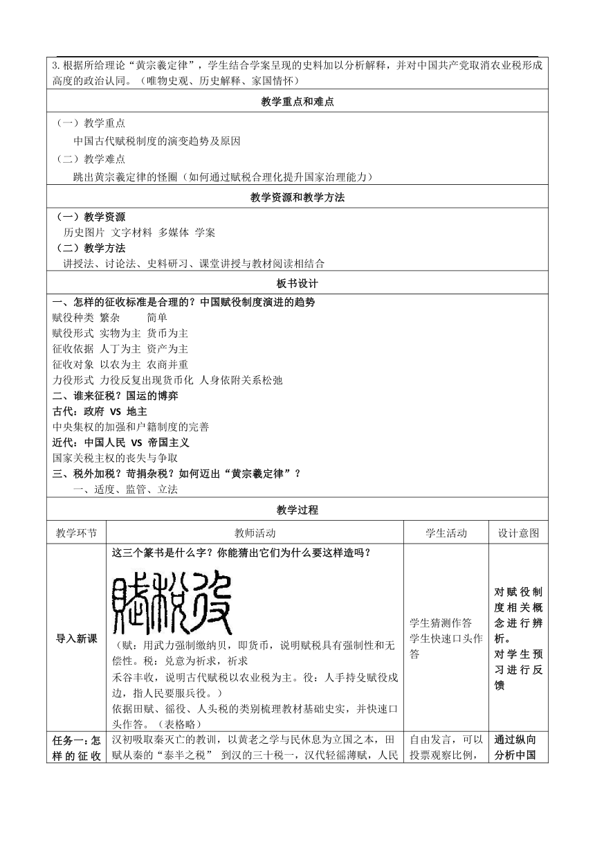 第16课 中国赋税制度的演变【教学设计】.doc第2页
