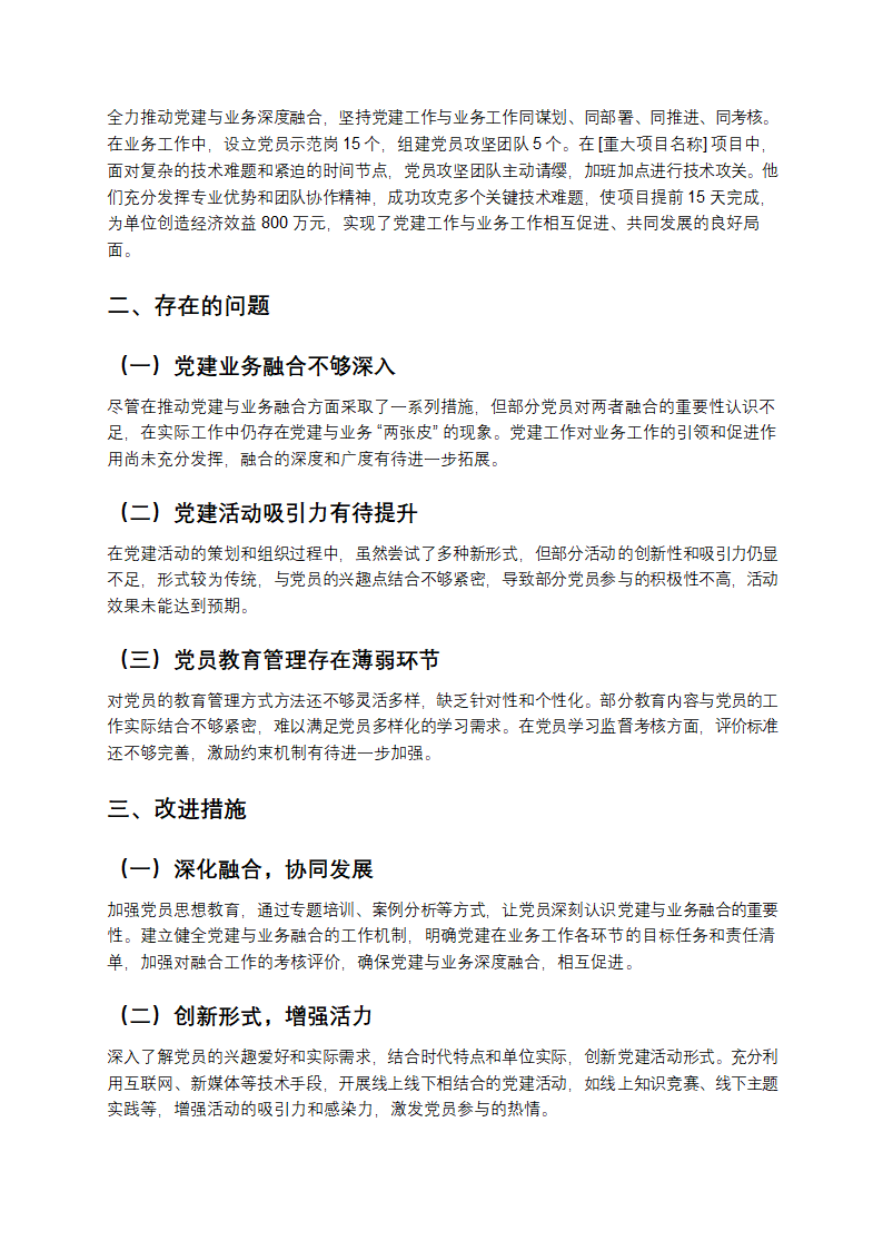 2025年度党支部书记述职报告第2页