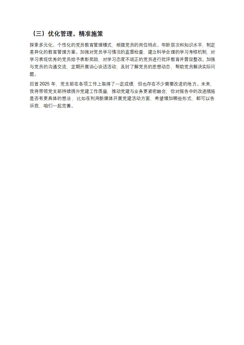 2025年度党支部书记述职报告第3页