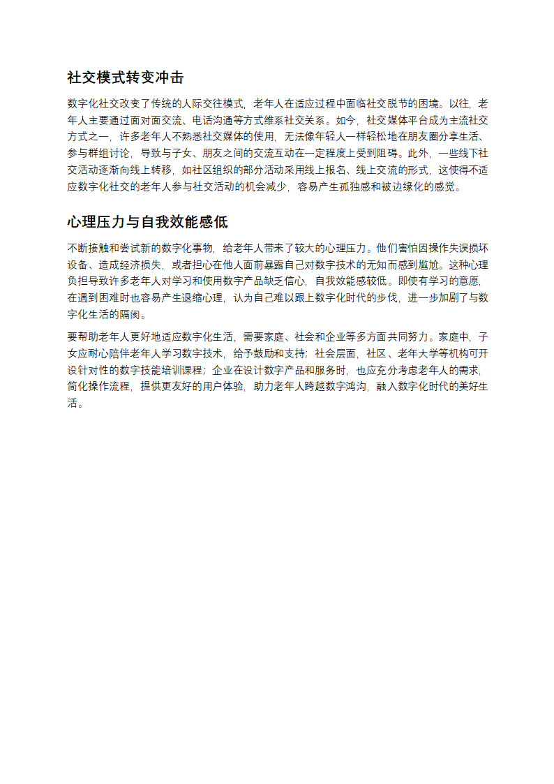 老年人如何适应高科技生活第2页