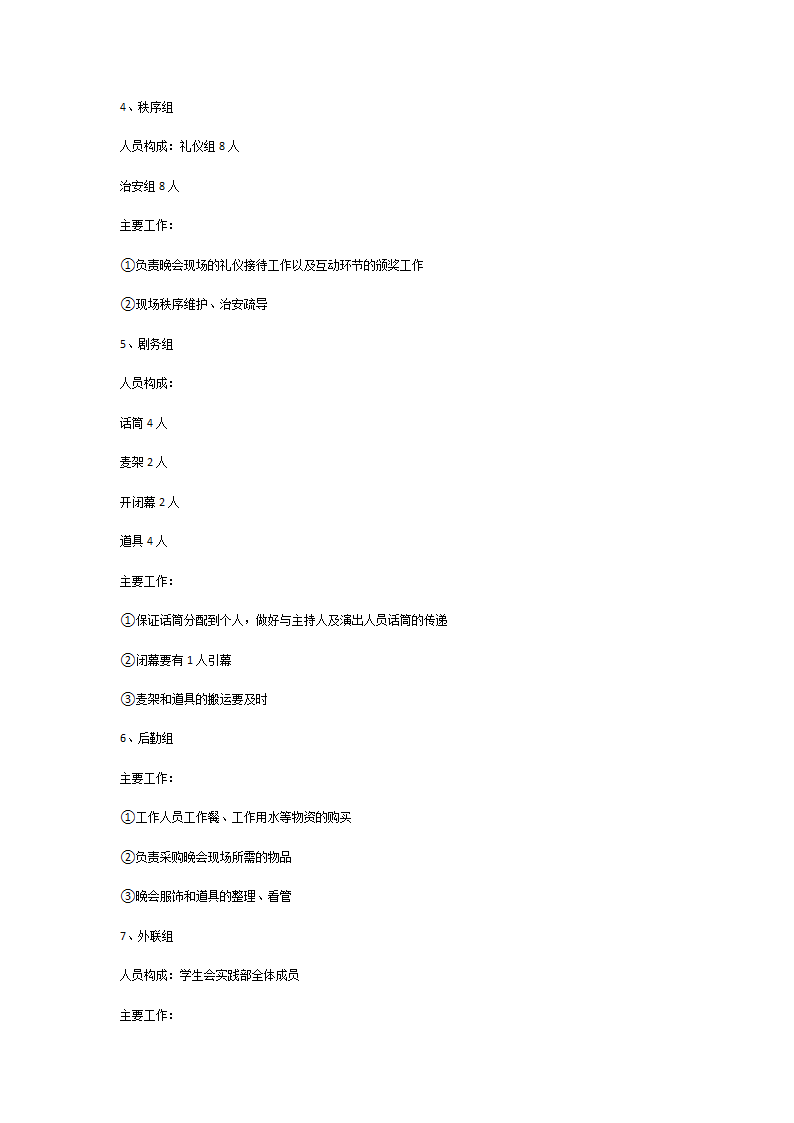 迎新晚会策划书第8页