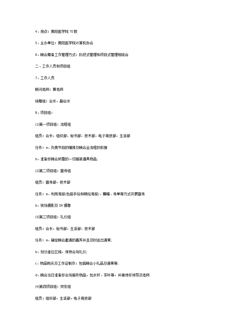 迎新晚会策划书第16页