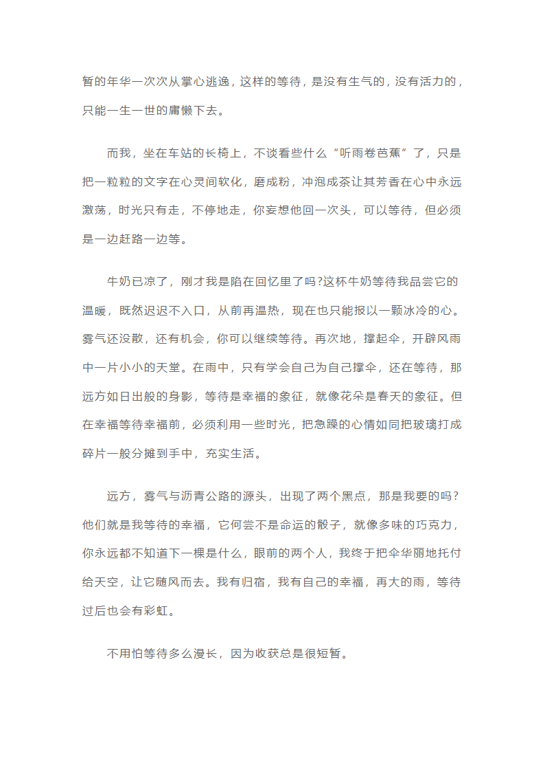 高考优秀作文素材：学会等待第2页