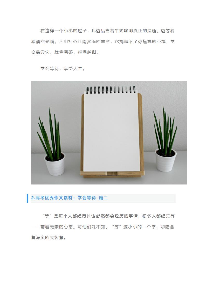 高考优秀作文素材：学会等待第3页