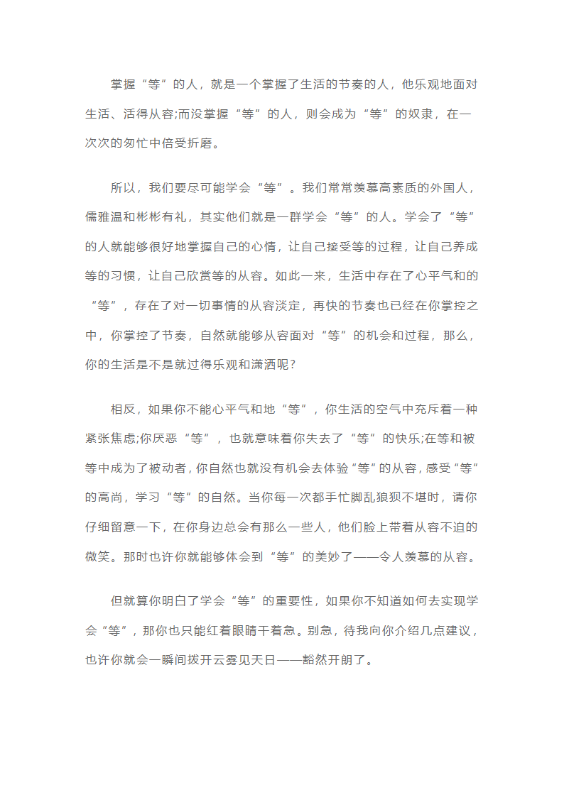 高考优秀作文素材：学会等待第4页