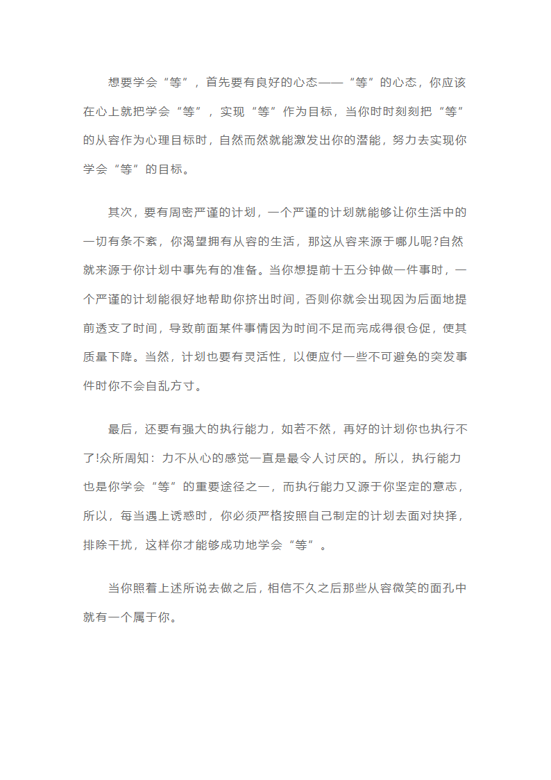 高考优秀作文素材：学会等待第5页