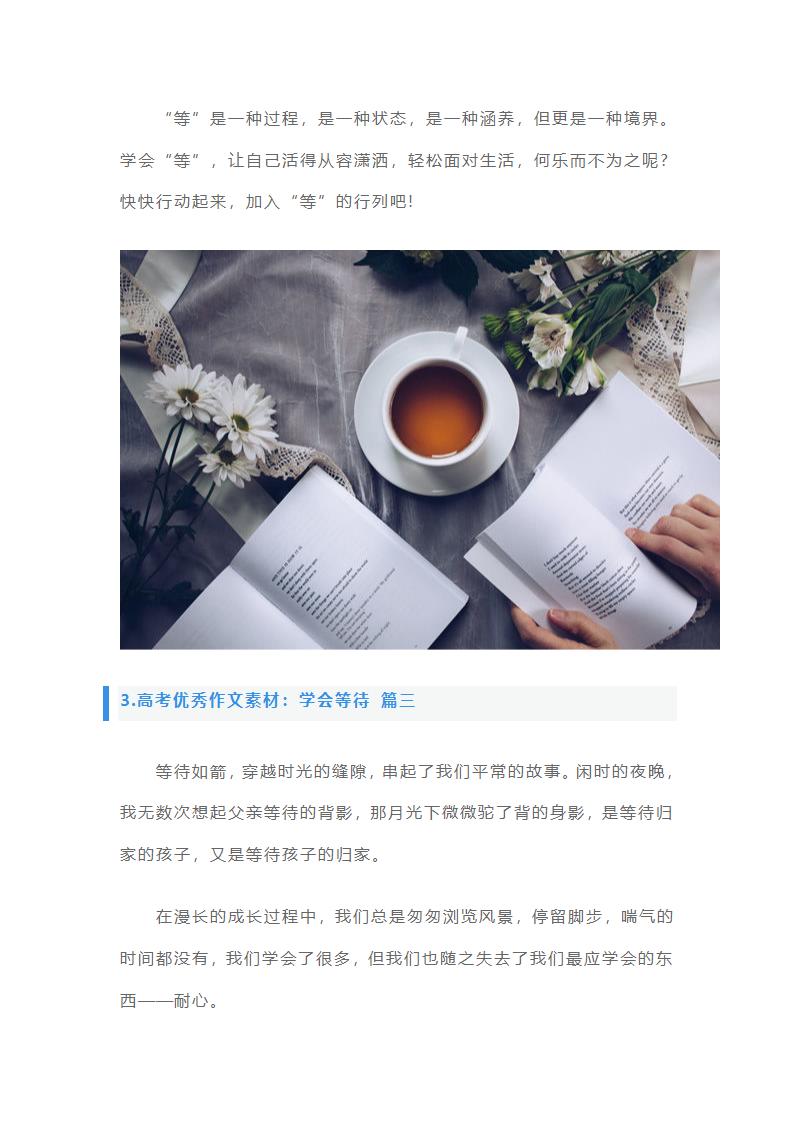 高考优秀作文素材：学会等待第6页
