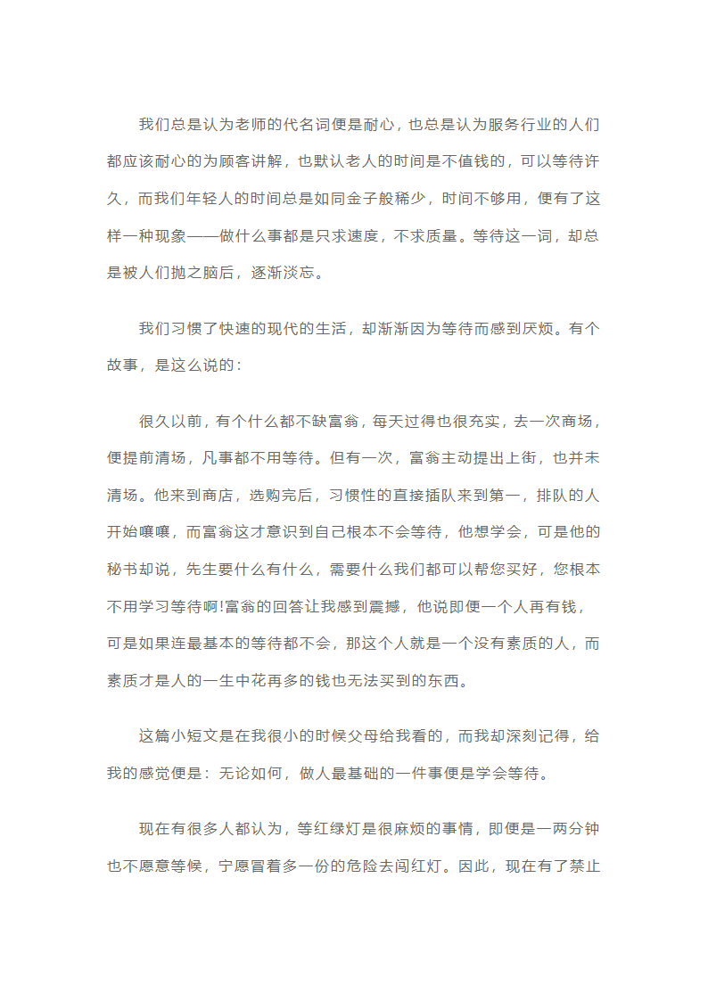 高考优秀作文素材：学会等待第7页
