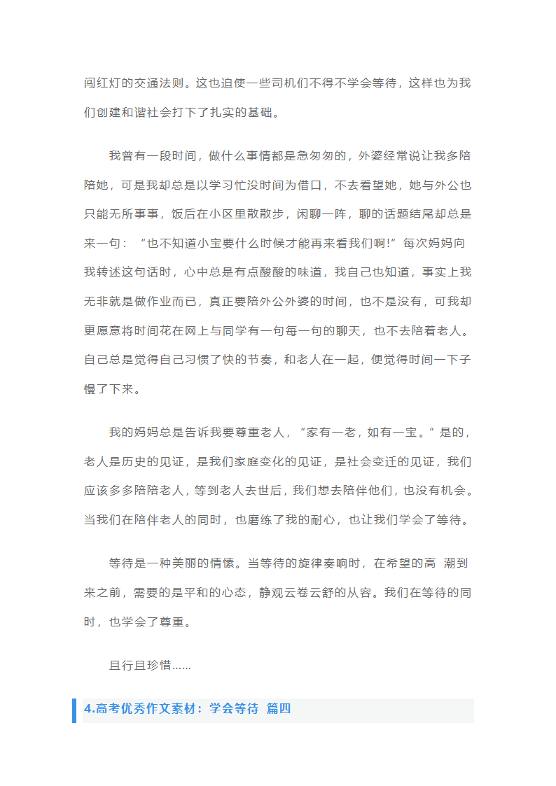 高考优秀作文素材：学会等待第8页