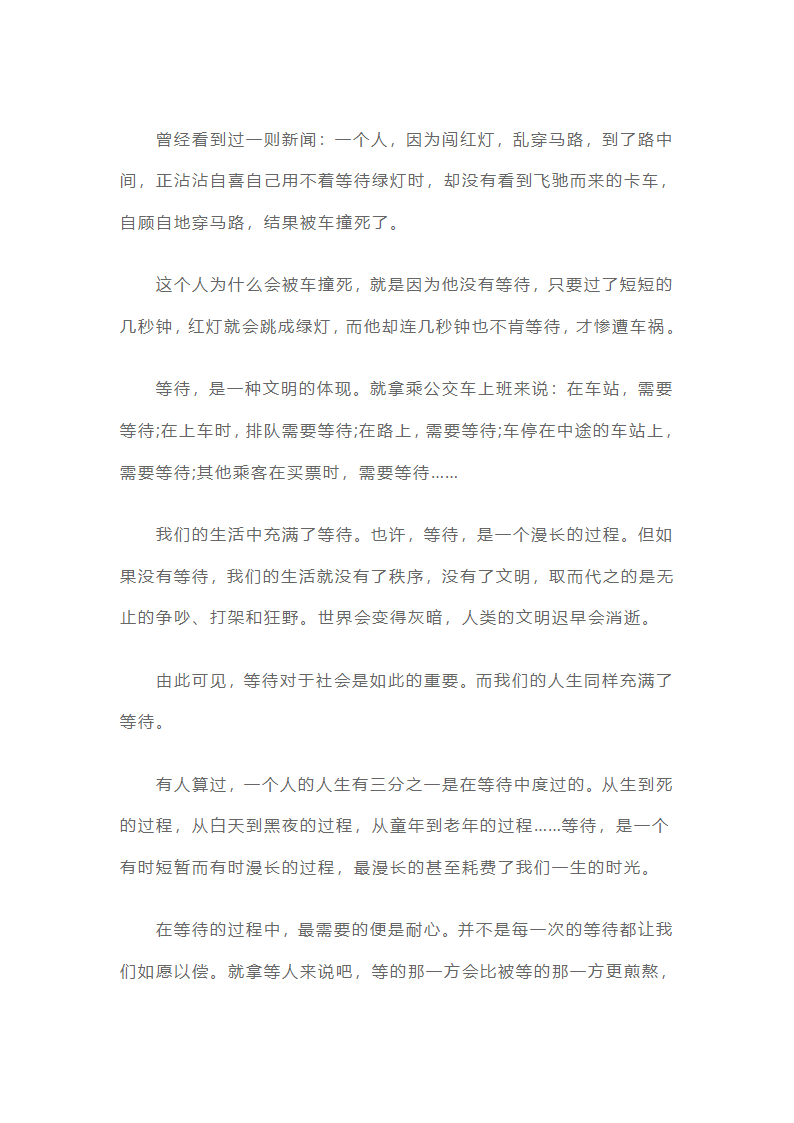 高考优秀作文素材：学会等待第9页