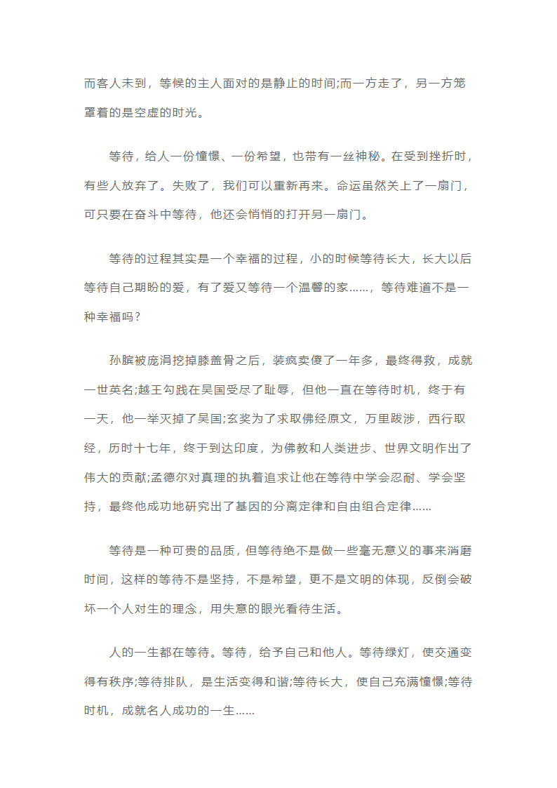 高考优秀作文素材：学会等待第10页