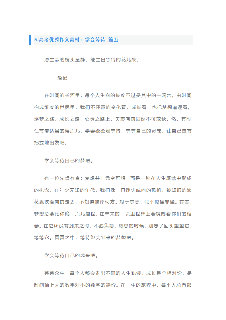 高考优秀作文素材：学会等待第11页