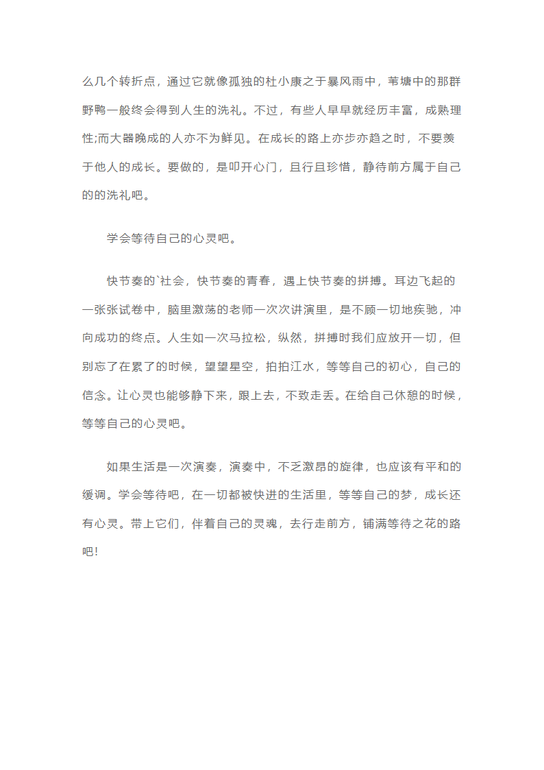 高考优秀作文素材：学会等待第12页