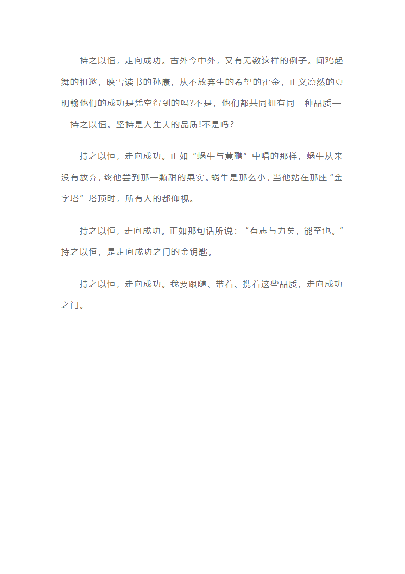 高考优秀作文素材：坚持就会成功第2页