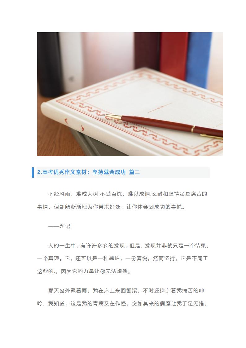 高考优秀作文素材：坚持就会成功第3页