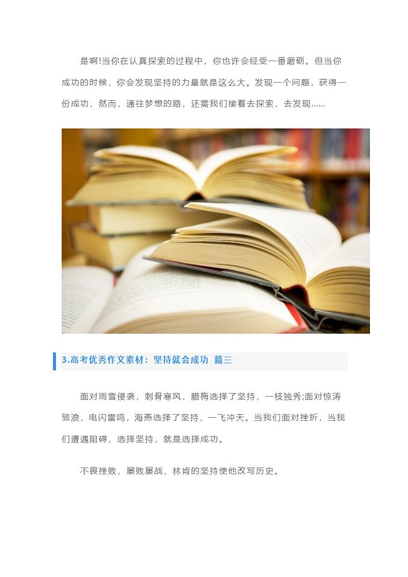 高考优秀作文素材：坚持就会成功第5页