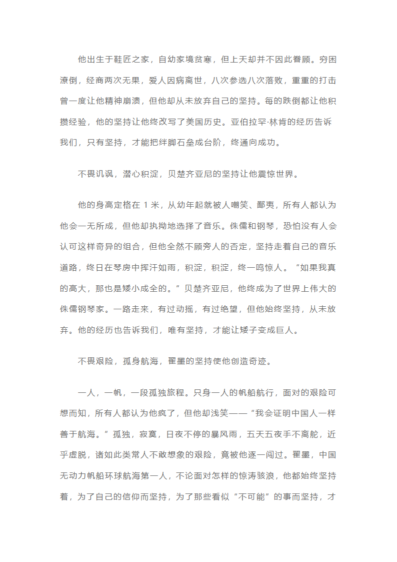 高考优秀作文素材：坚持就会成功第6页