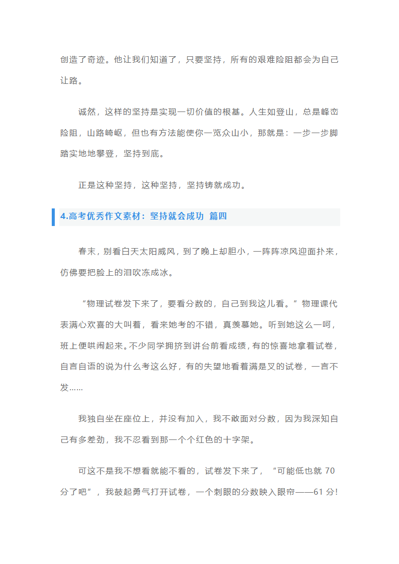 高考优秀作文素材：坚持就会成功第7页