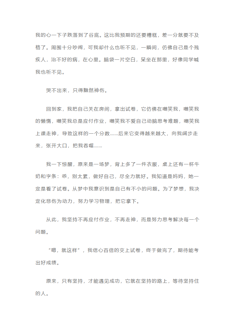 高考优秀作文素材：坚持就会成功第8页