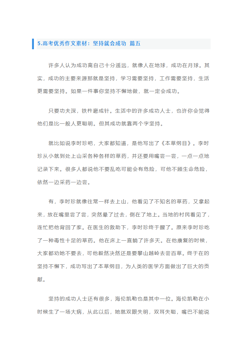 高考优秀作文素材：坚持就会成功第9页