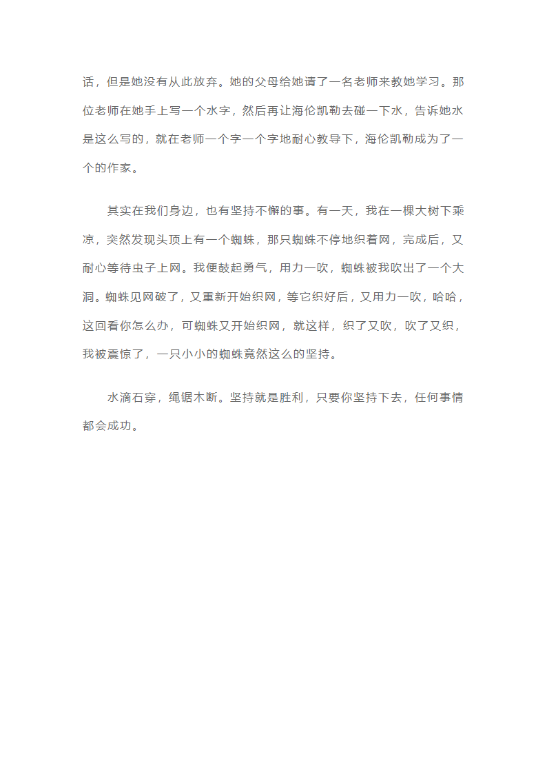 高考优秀作文素材：坚持就会成功第10页