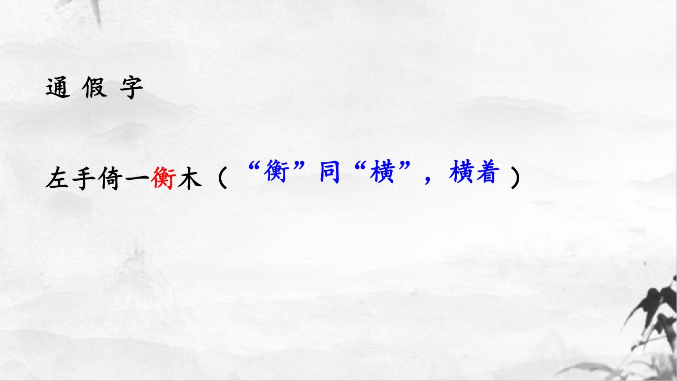 《核舟记》教学课件第38页