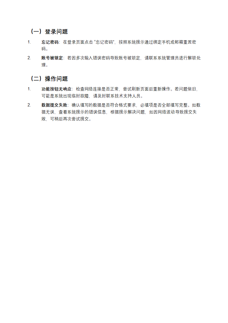 江苏电信综合调度系统用户手册第4页