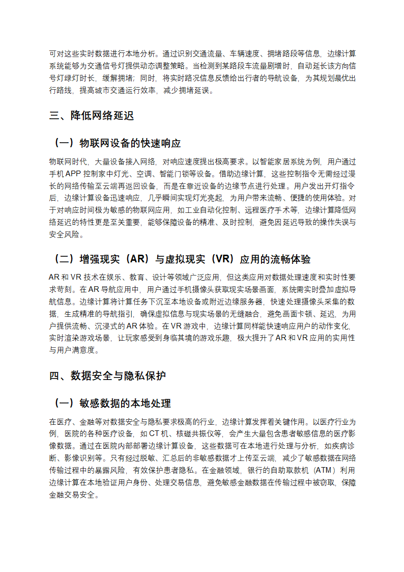 边缘计算的作用第2页