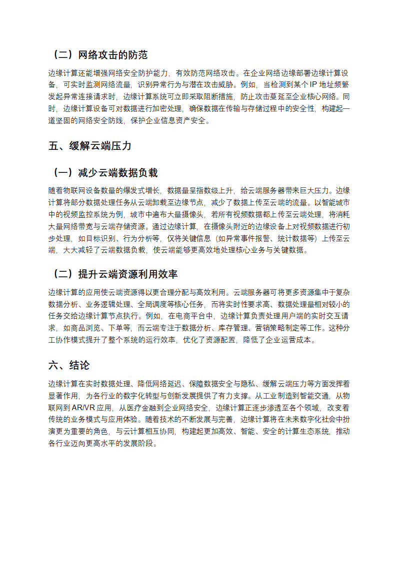 边缘计算的作用第3页