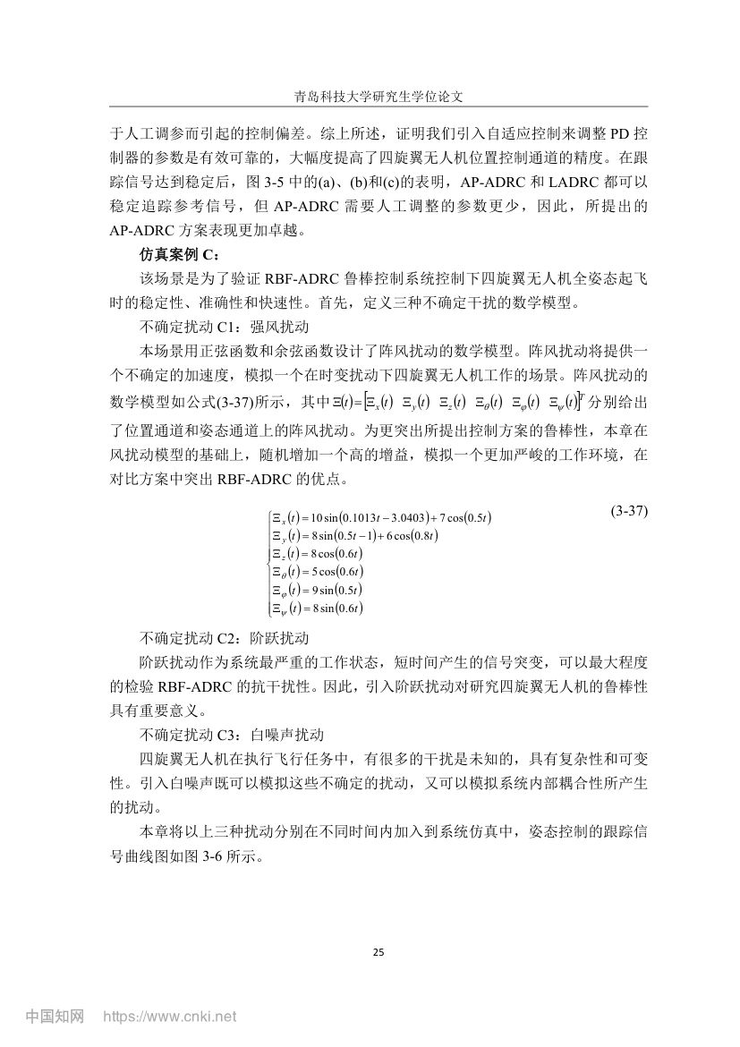 四旋翼无人机控制方案设计第32页