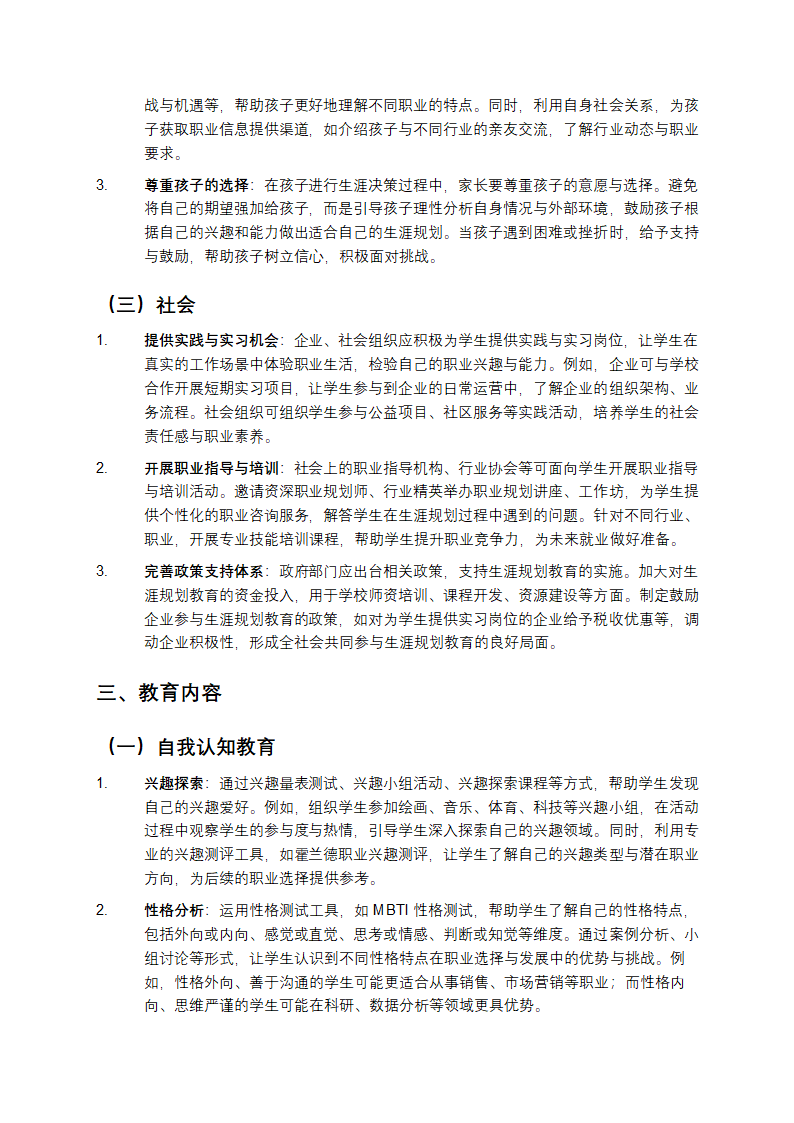 生涯规划教育的实施第2页