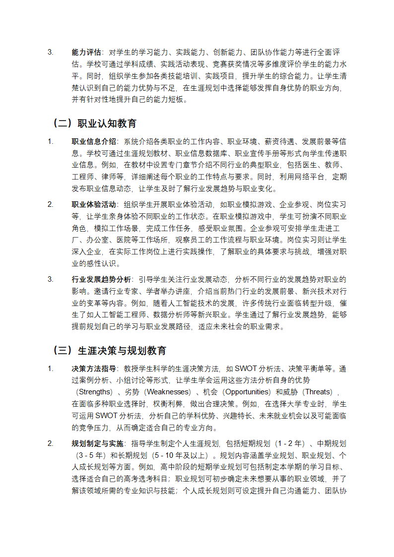 生涯规划教育的实施第3页