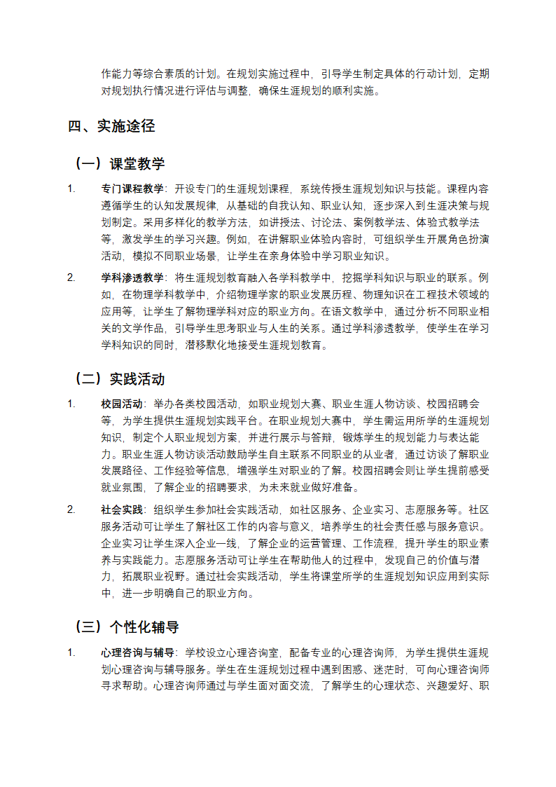 生涯规划教育的实施第4页