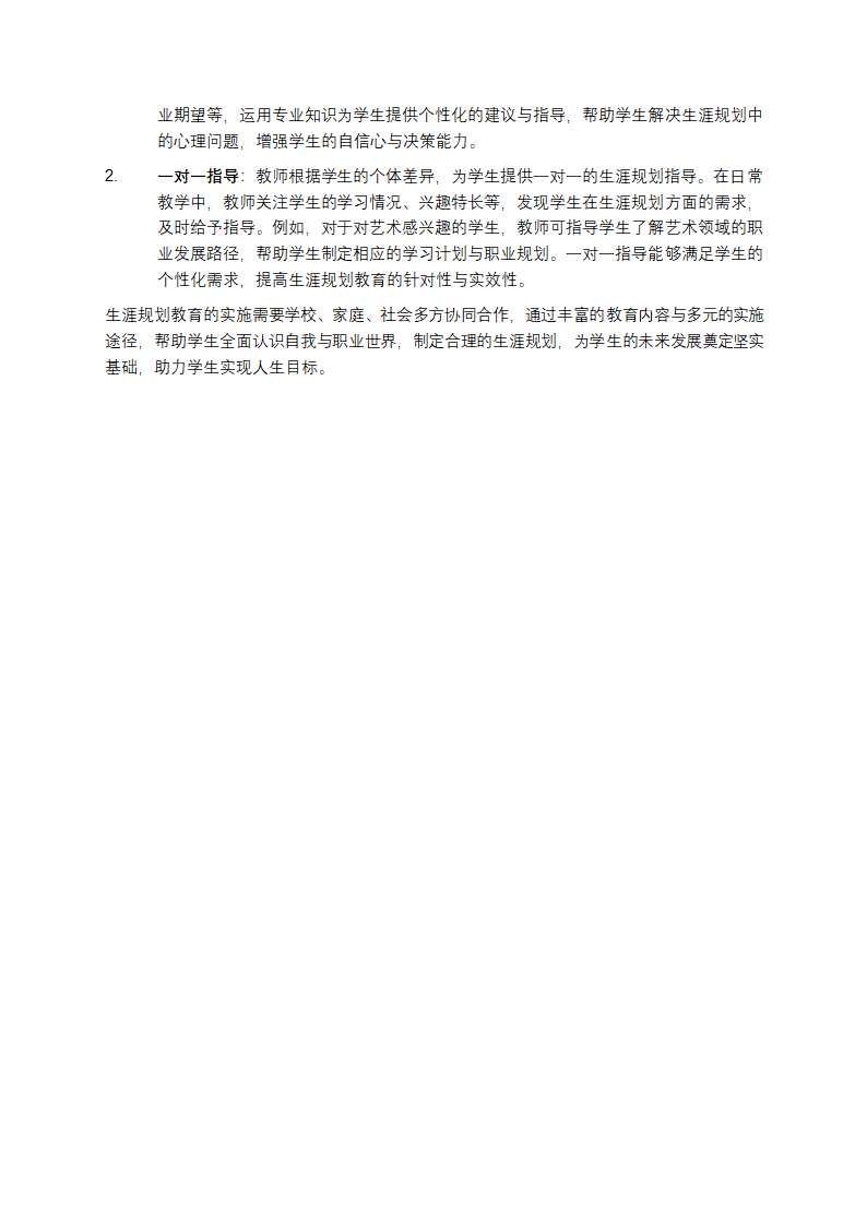生涯规划教育的实施第5页