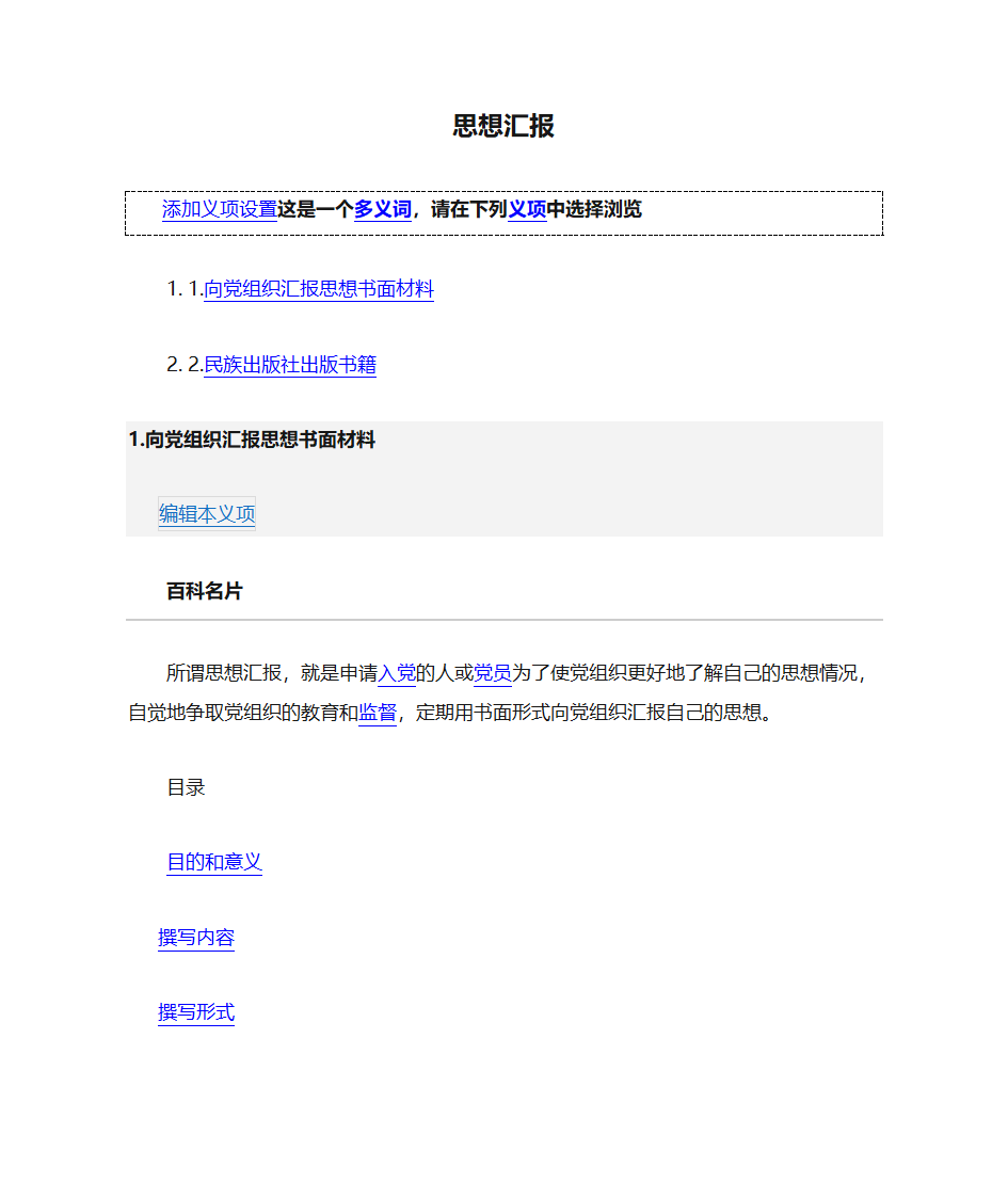 思想汇报说明、格式和范文第1页