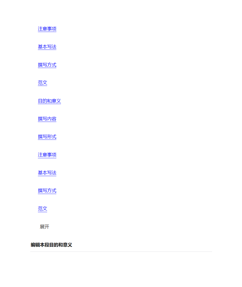 思想汇报说明、格式和范文第2页