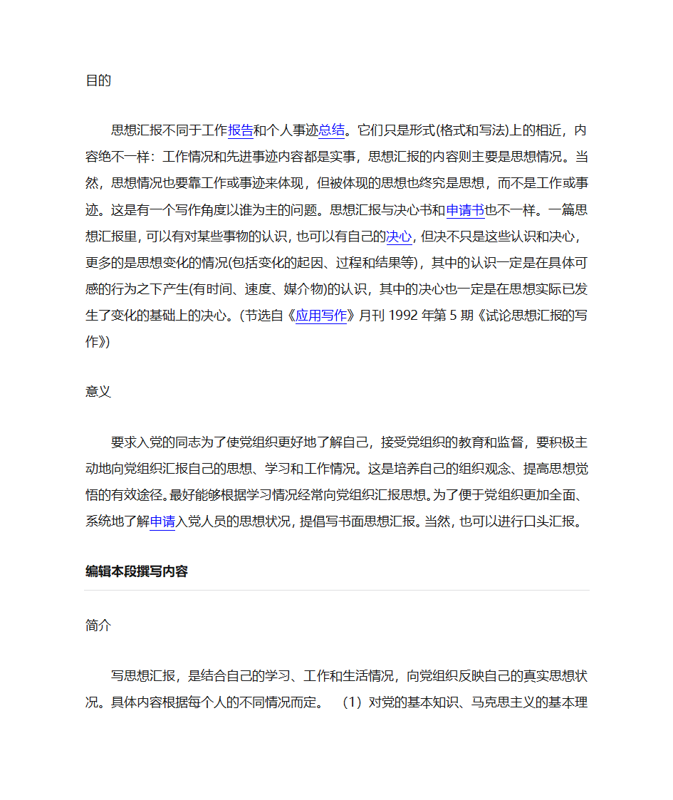 思想汇报说明、格式和范文第3页