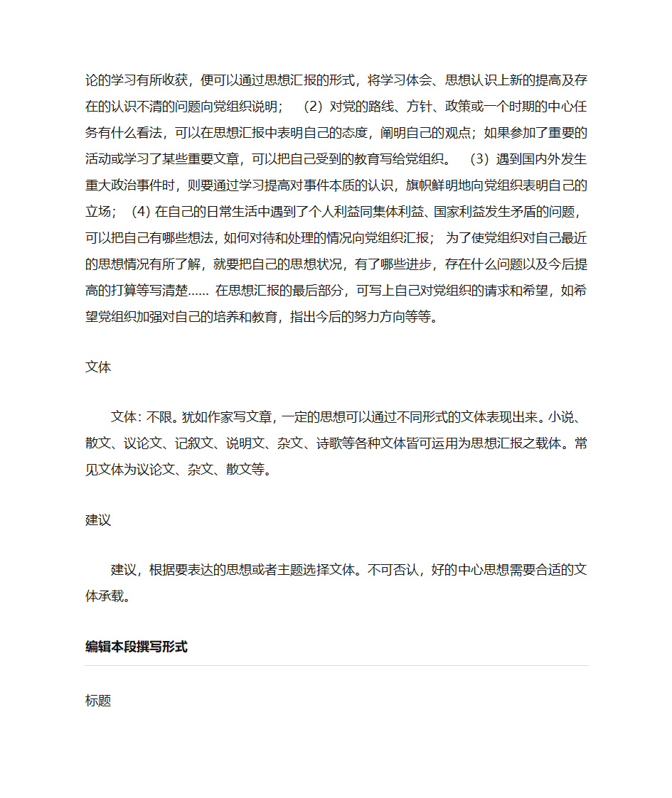 思想汇报说明、格式和范文第4页