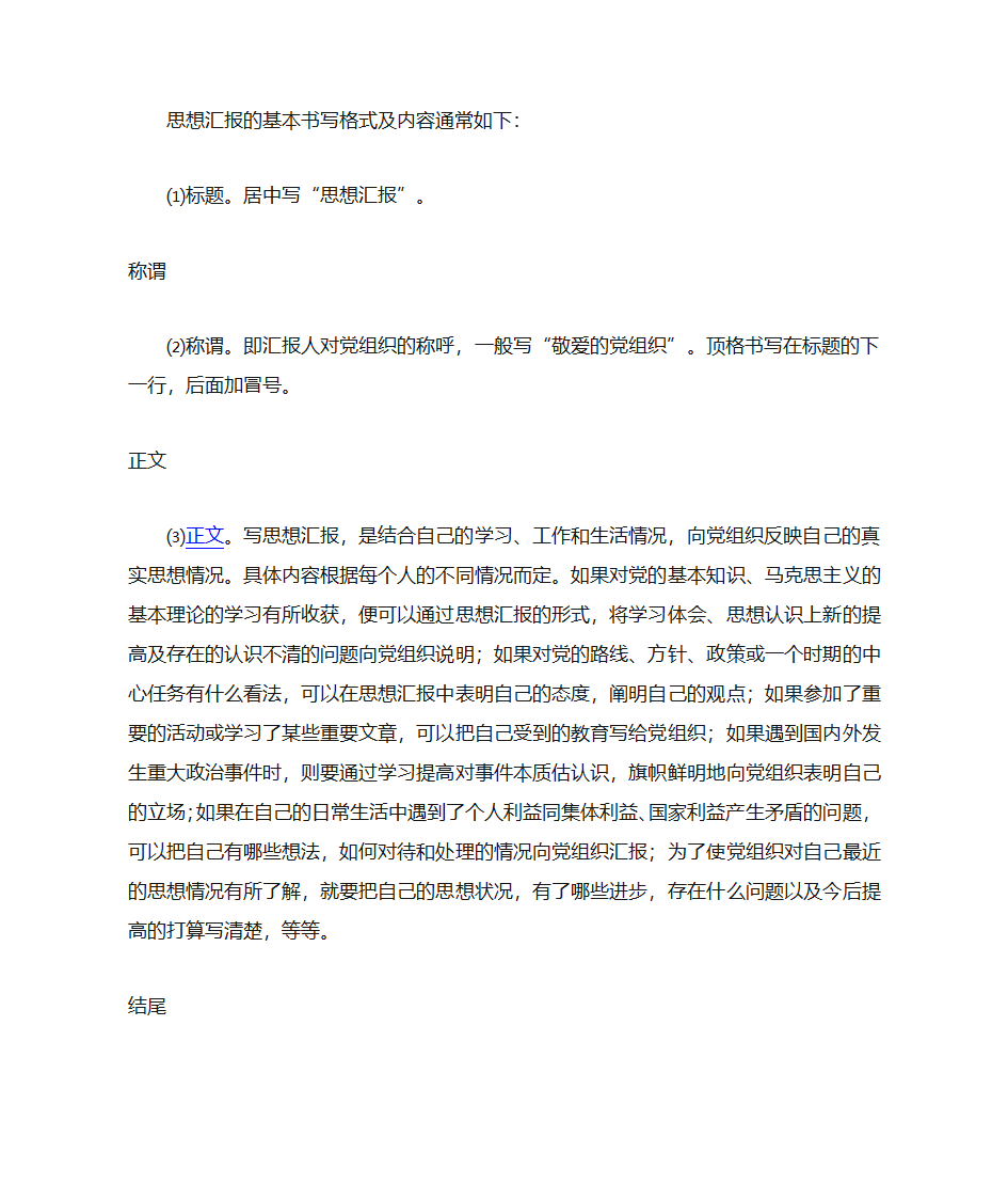 思想汇报说明、格式和范文第5页