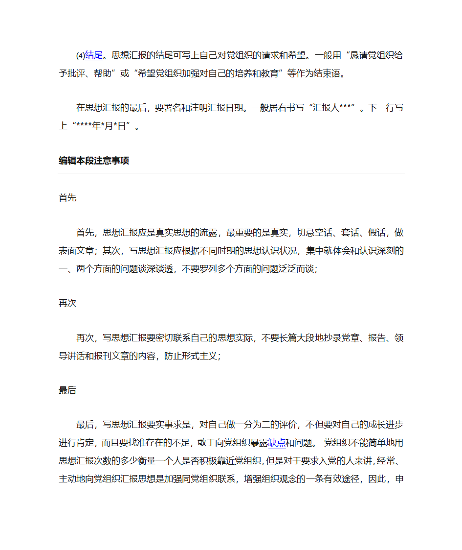 思想汇报说明、格式和范文第6页