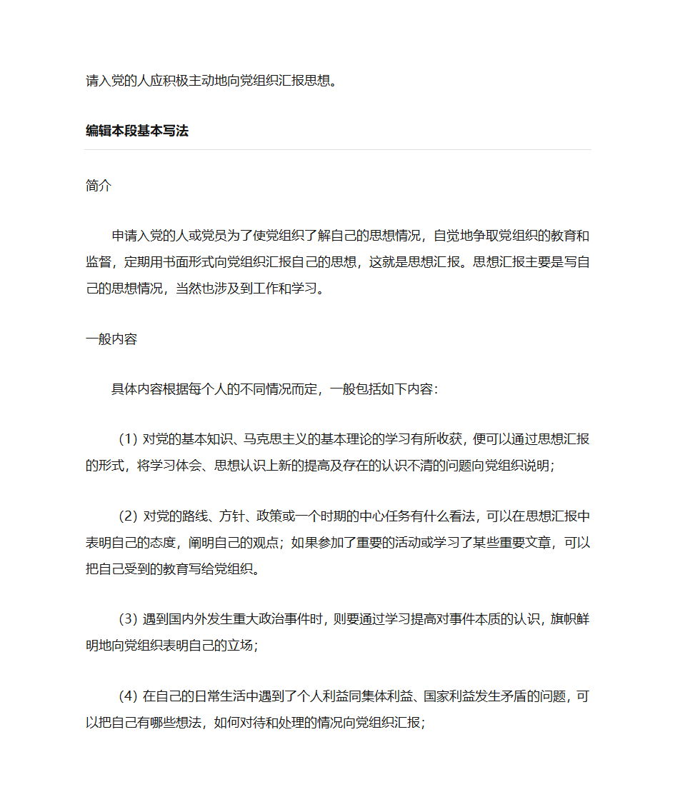 思想汇报说明、格式和范文第7页