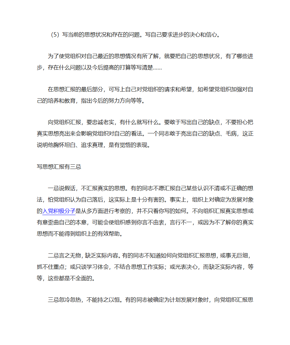 思想汇报说明、格式和范文第8页