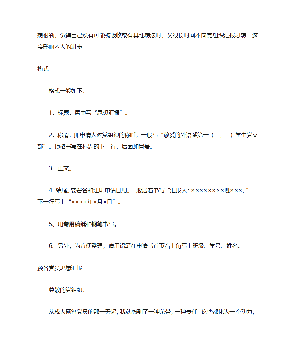 思想汇报说明、格式和范文第9页