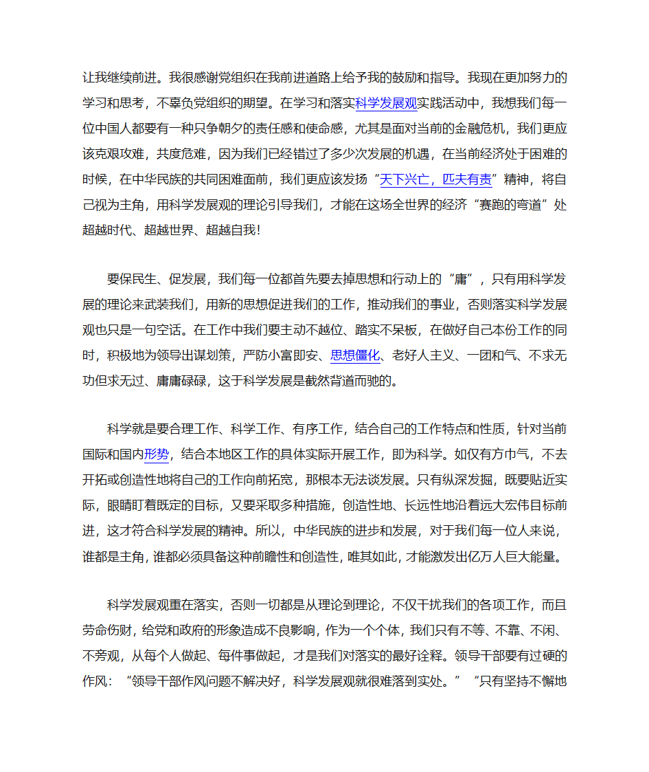 思想汇报说明、格式和范文第10页