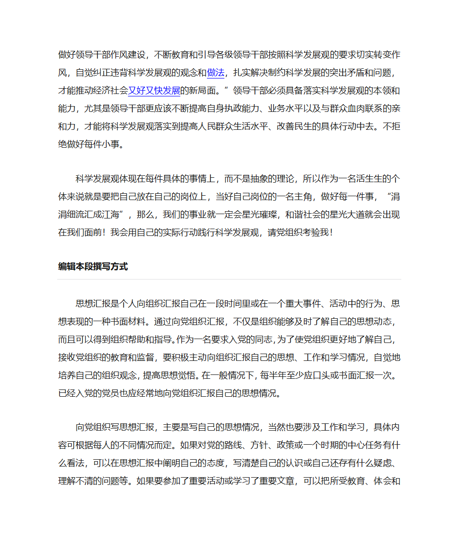 思想汇报说明、格式和范文第11页
