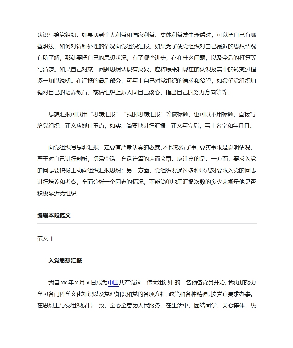 思想汇报说明、格式和范文第12页