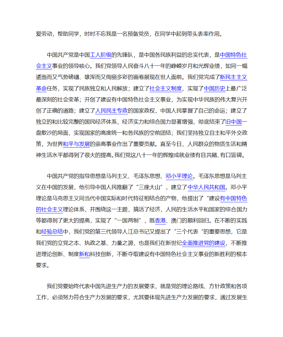 思想汇报说明、格式和范文第13页