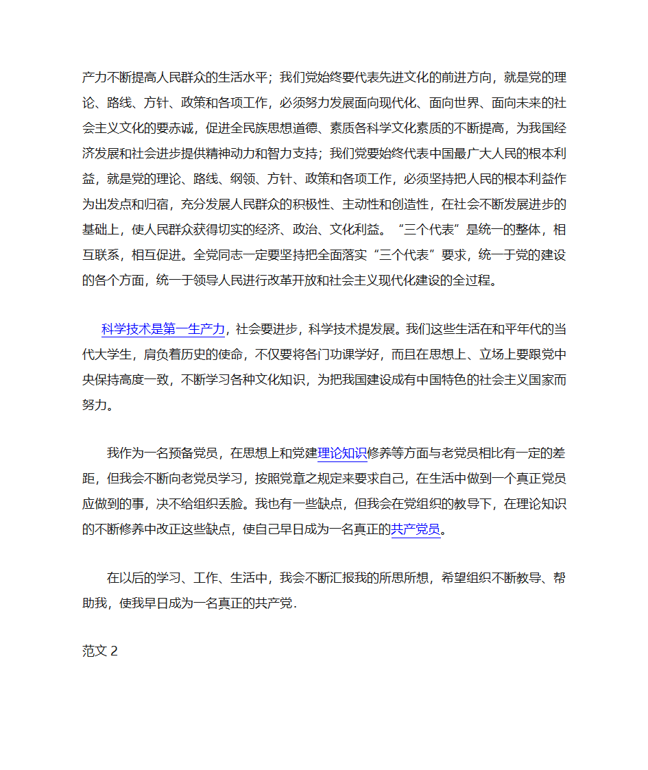 思想汇报说明、格式和范文第14页