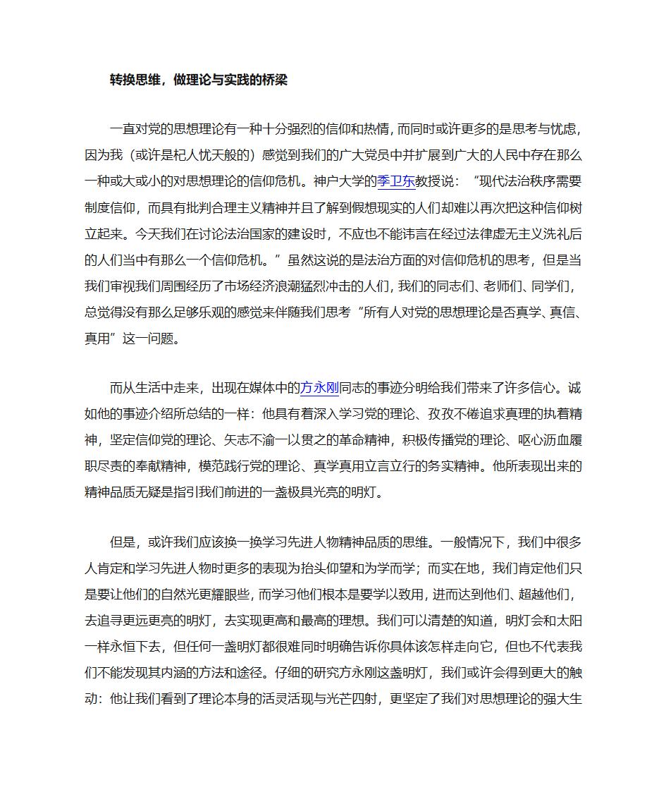思想汇报说明、格式和范文第15页