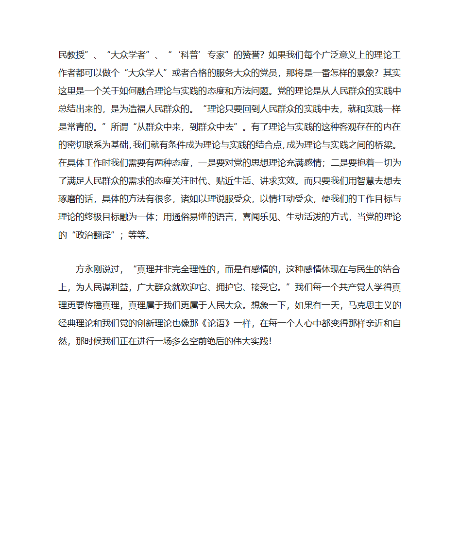 思想汇报说明、格式和范文第17页